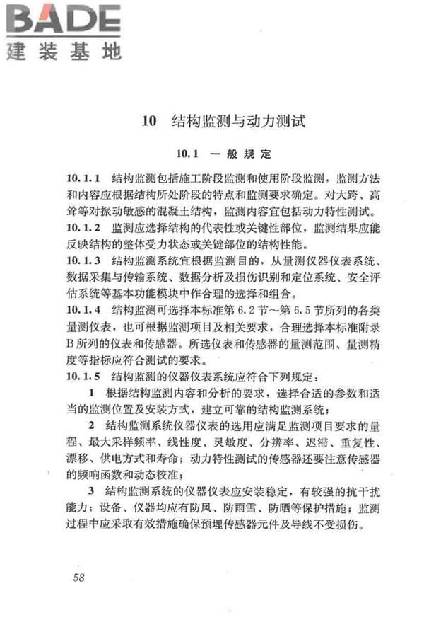 混凝土结构试验方法标准_页面_064.jpg
