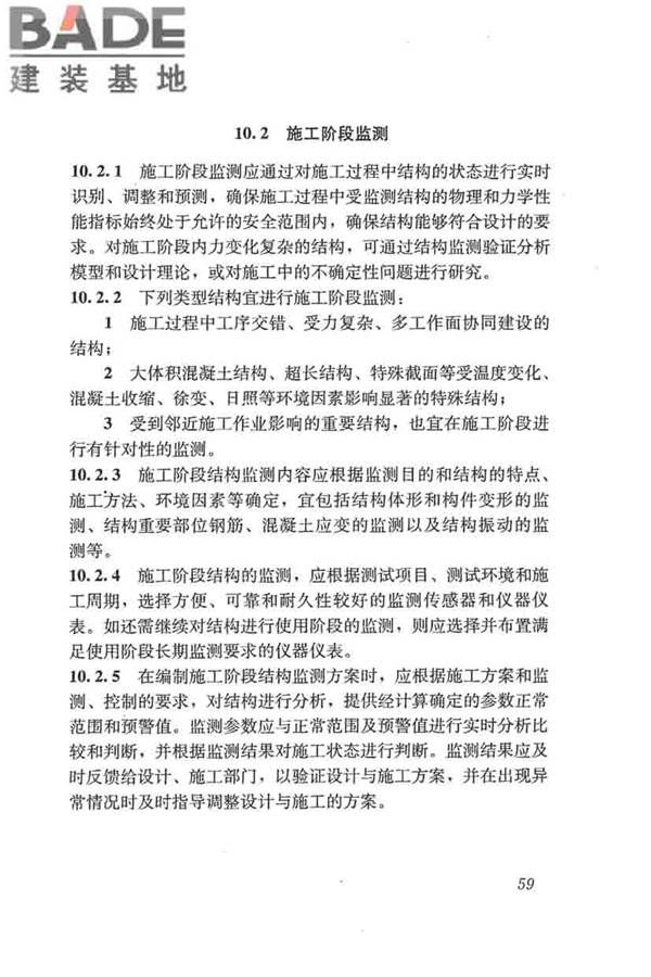 混凝土结构试验方法标准_页面_065.jpg