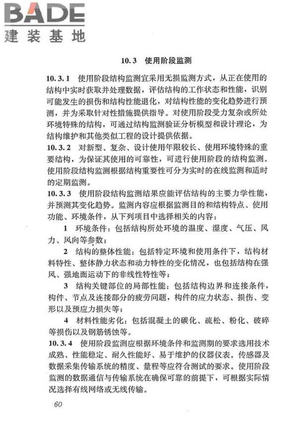 混凝土结构试验方法标准_页面_066.jpg