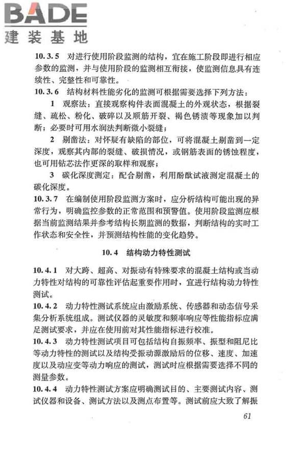 混凝土结构试验方法标准_页面_067.jpg