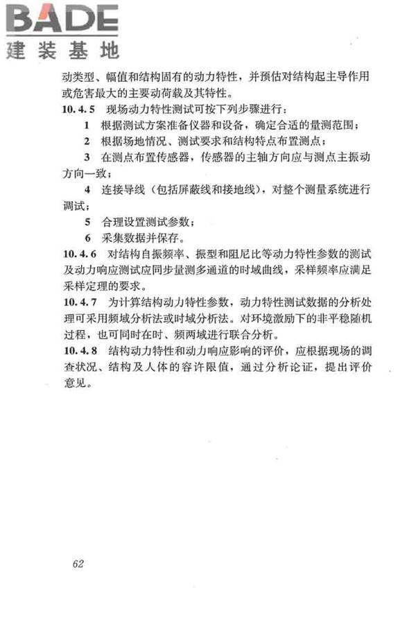 混凝土结构试验方法标准_页面_068.jpg