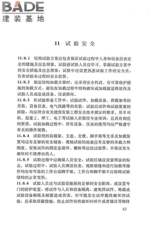 混凝土结构试验方法标准_页面_069.jpg