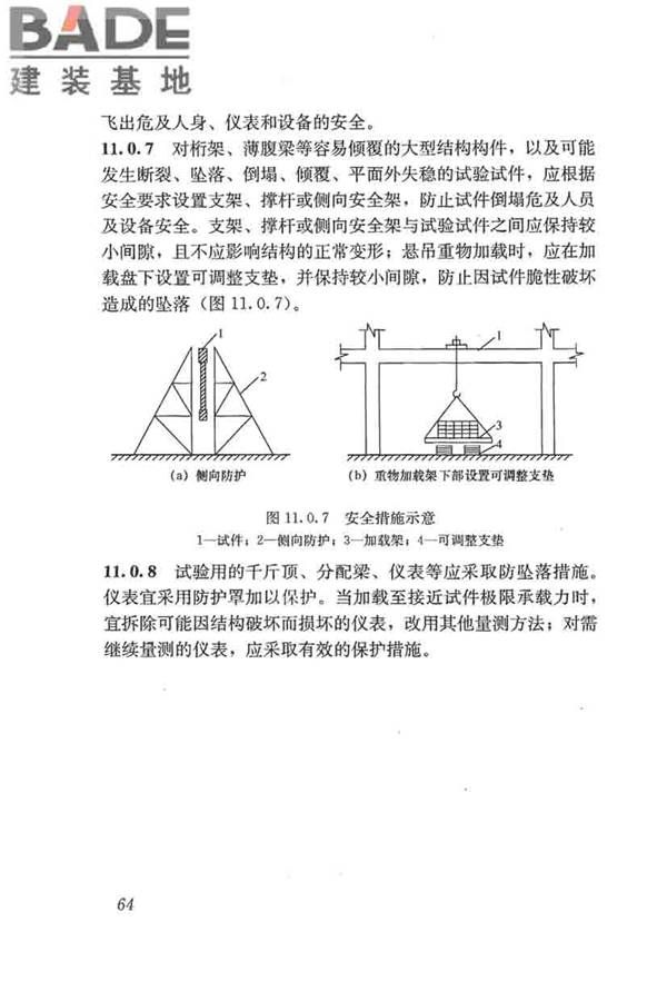 混凝土结构试验方法标准_页面_070.jpg