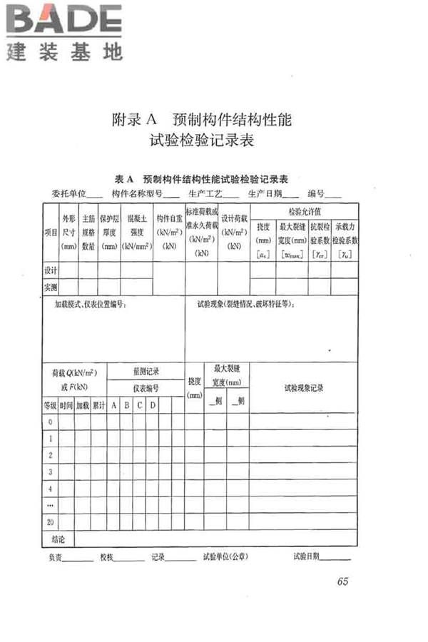 混凝土结构试验方法标准_页面_071.jpg