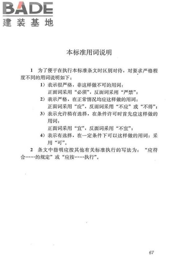 混凝土结构试验方法标准_页面_073.jpg