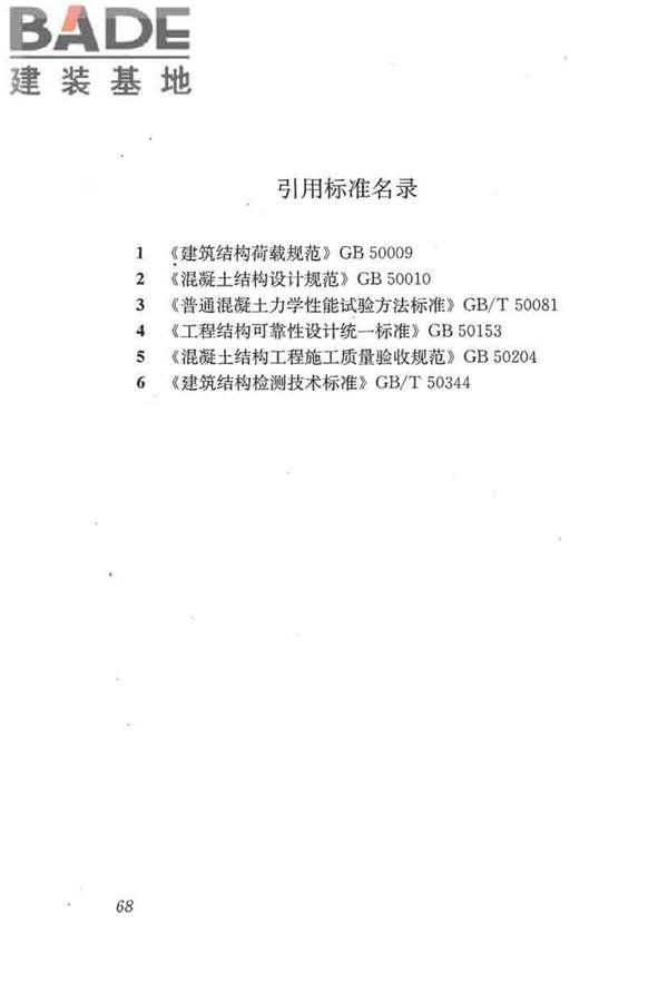 混凝土结构试验方法标准_页面_074.jpg