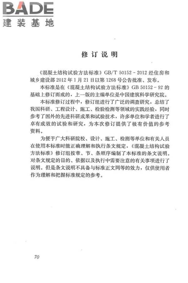 混凝土结构试验方法标准_页面_076.jpg