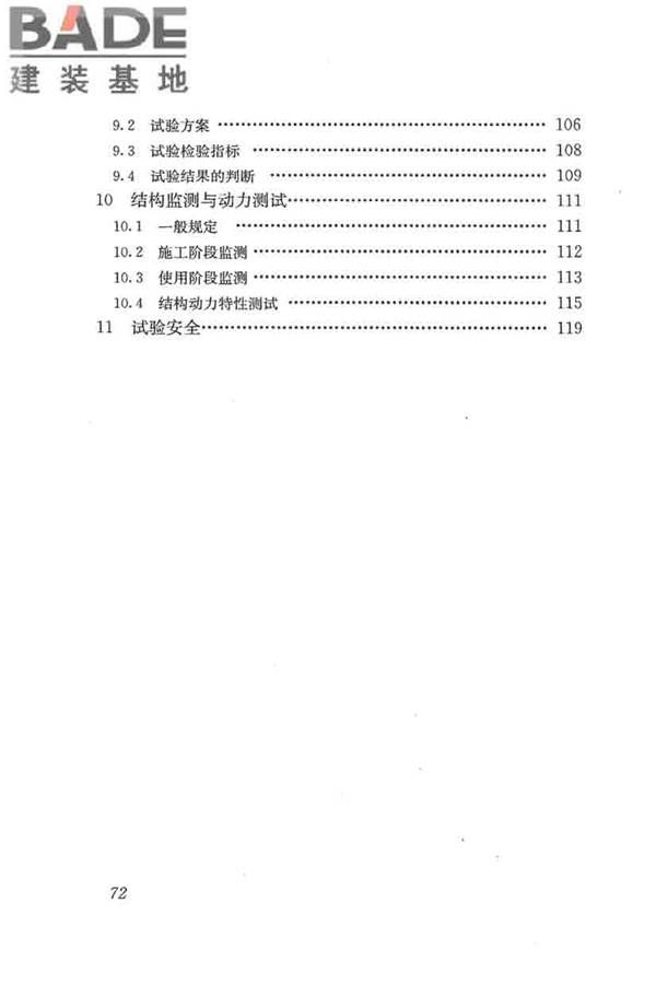 混凝土结构试验方法标准_页面_078.jpg