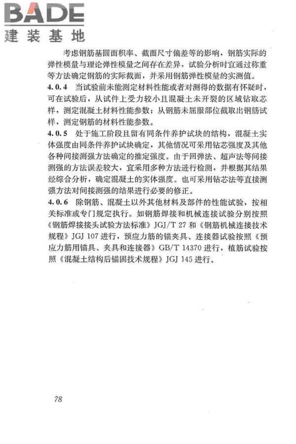 混凝土结构试验方法标准_页面_084.jpg