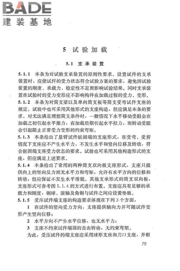 混凝土结构试验方法标准_页面_085.jpg
