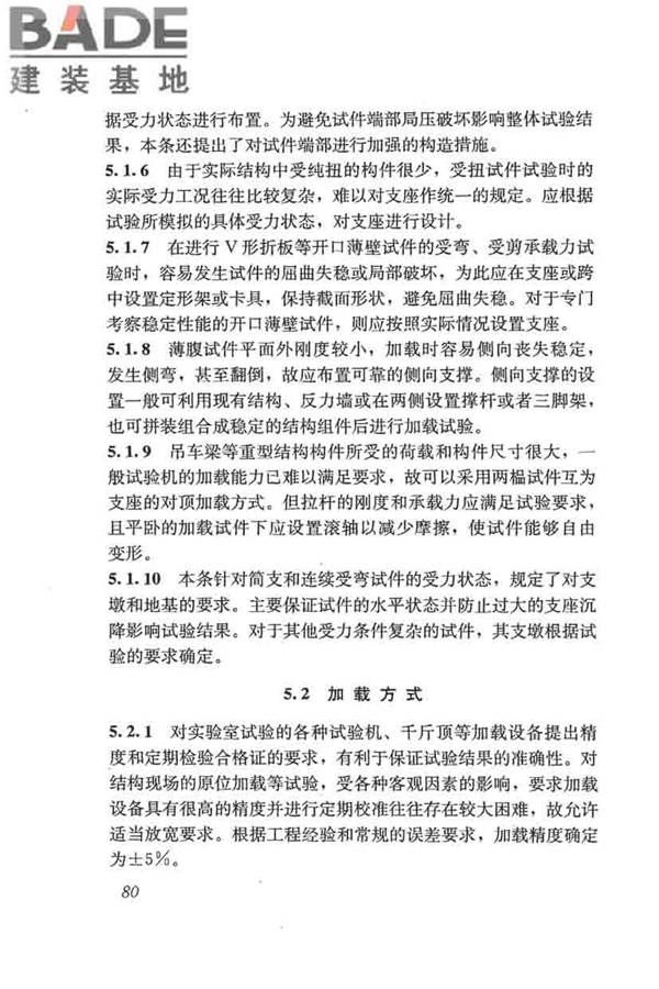 混凝土结构试验方法标准_页面_086.jpg