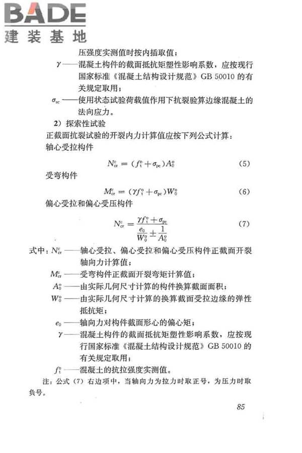 混凝土结构试验方法标准_页面_091.jpg