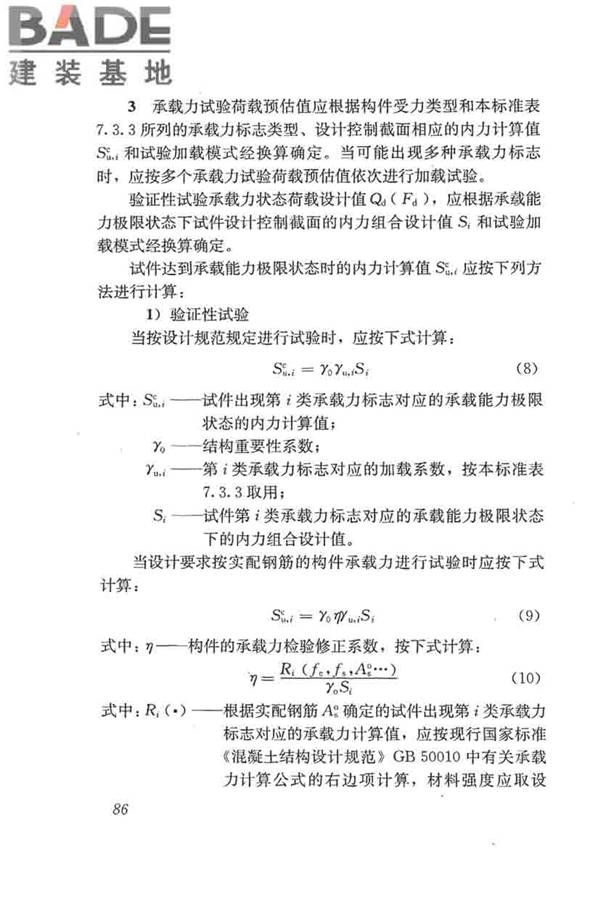 混凝土结构试验方法标准_页面_092.jpg