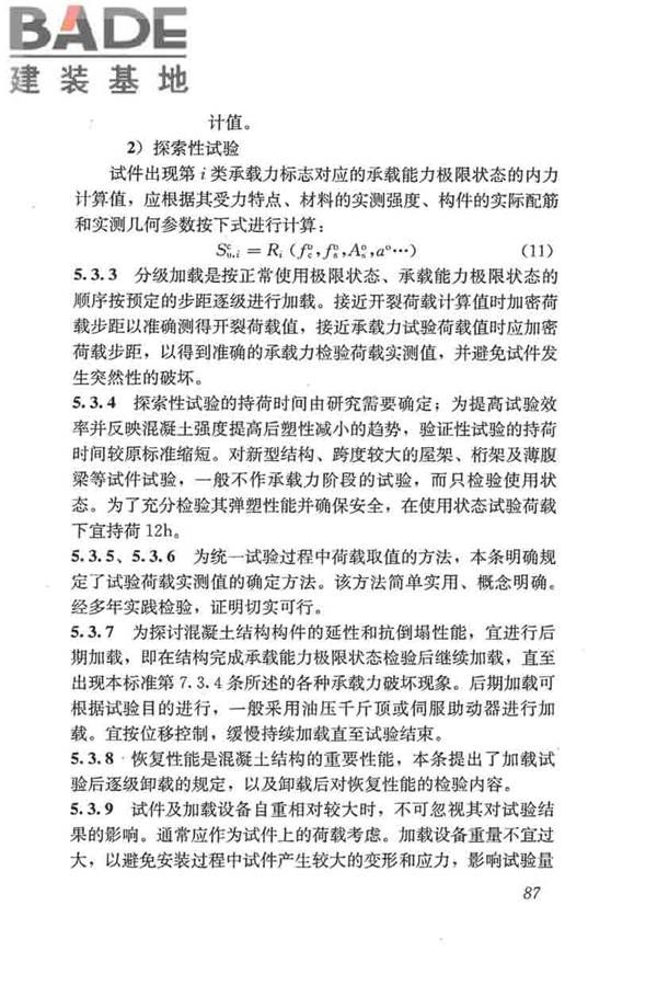 混凝土结构试验方法标准_页面_093.jpg