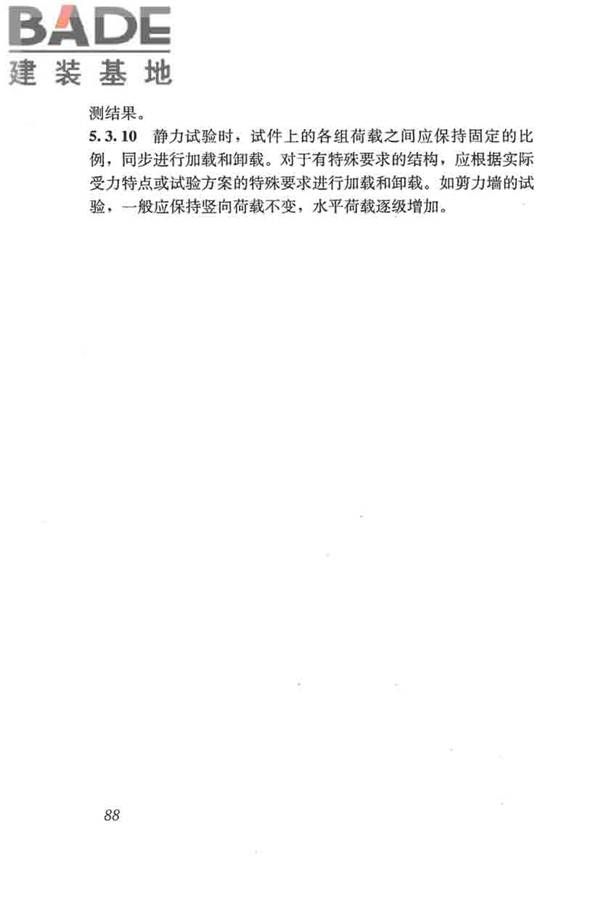 混凝土结构试验方法标准_页面_094.jpg