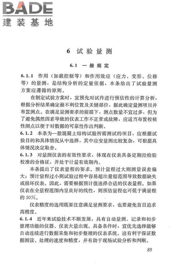 混凝土结构试验方法标准_页面_095.jpg