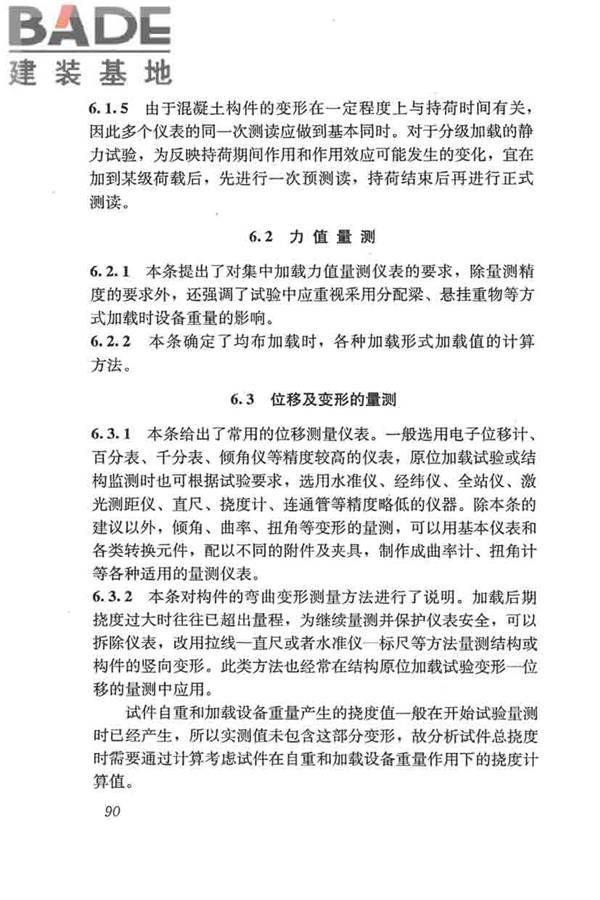 混凝土结构试验方法标准_页面_096.jpg