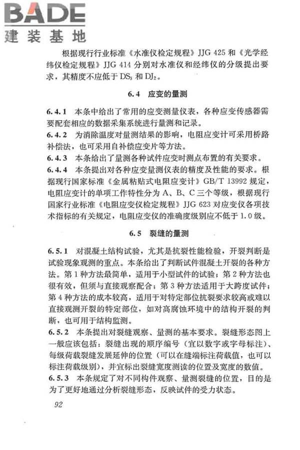 混凝土结构试验方法标准_页面_098.jpg