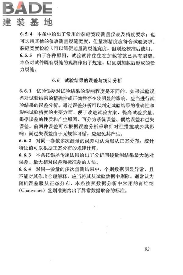 混凝土结构试验方法标准_页面_099.jpg