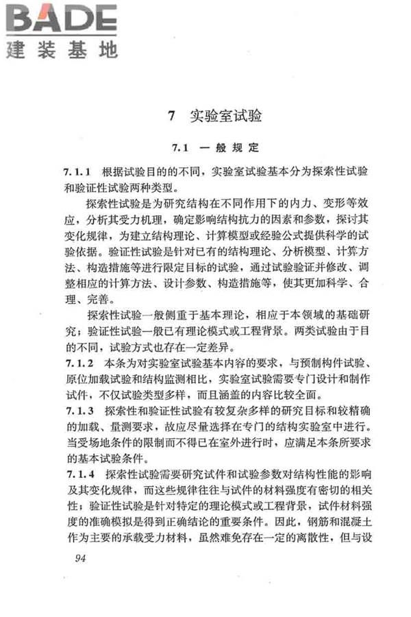 混凝土结构试验方法标准_页面_100.jpg
