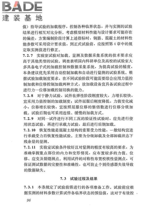 混凝土结构试验方法标准_页面_102.jpg