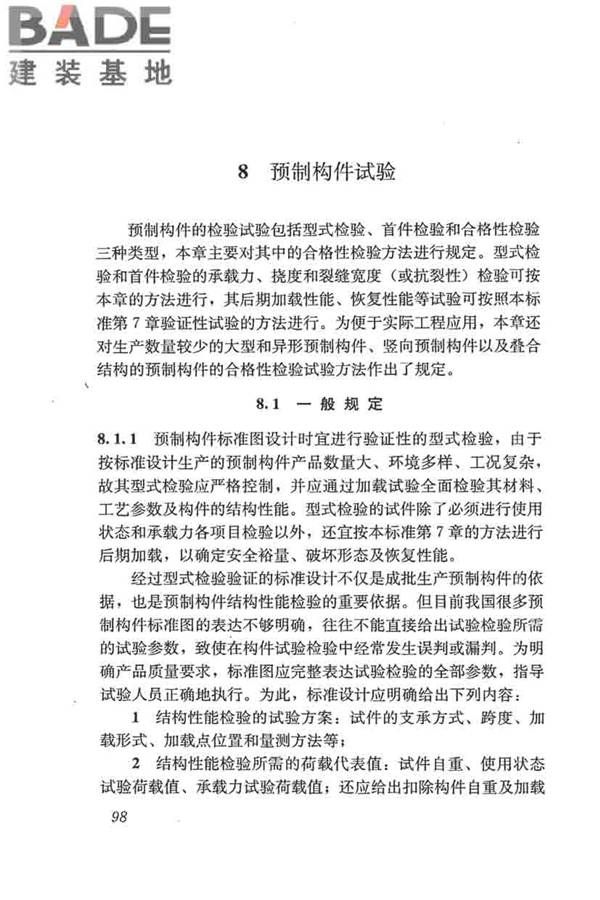 混凝土结构试验方法标准_页面_104.jpg