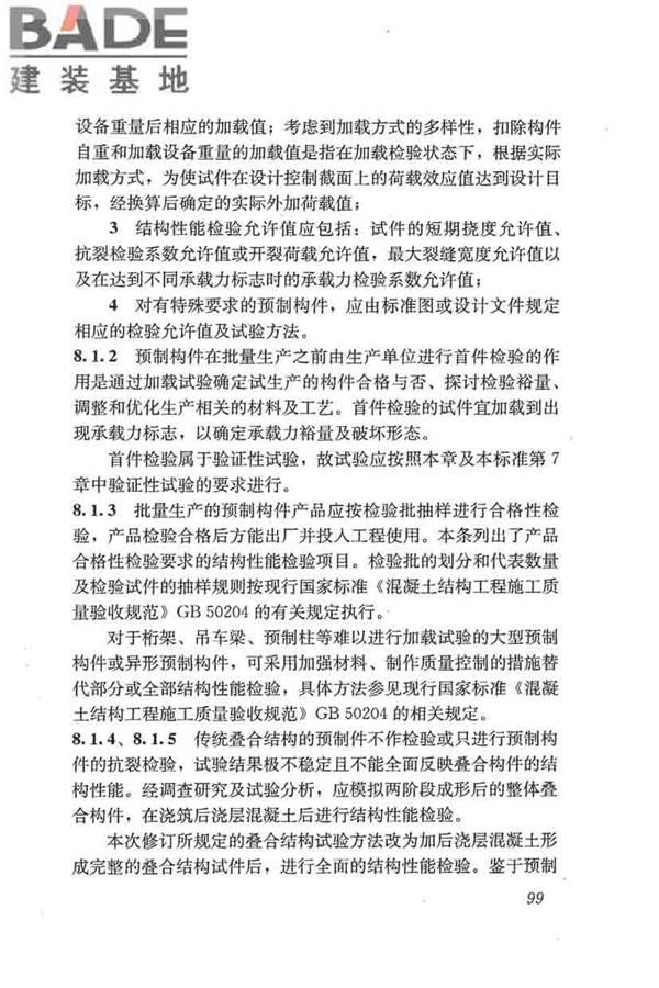 混凝土结构试验方法标准_页面_105.jpg