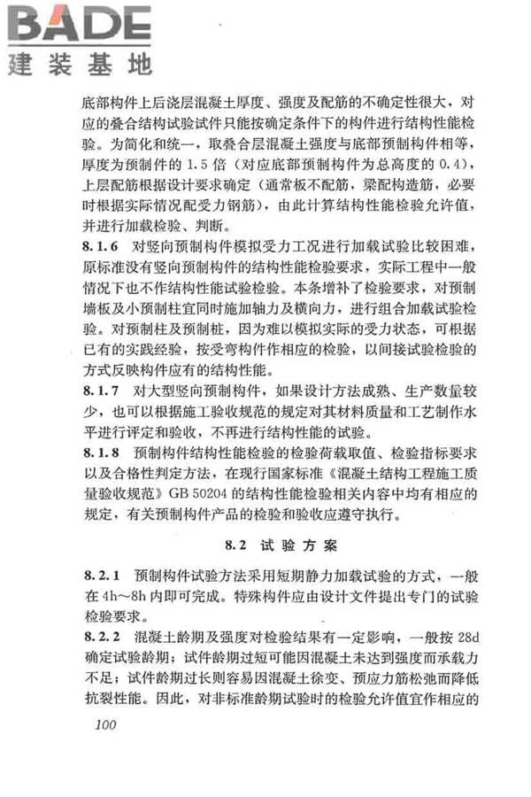 混凝土结构试验方法标准_页面_106.jpg