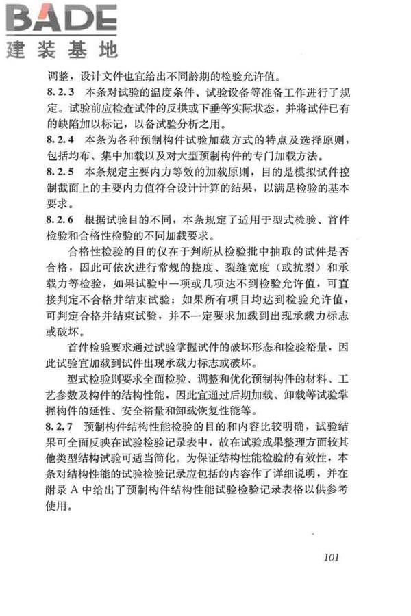 混凝土结构试验方法标准_页面_107.jpg