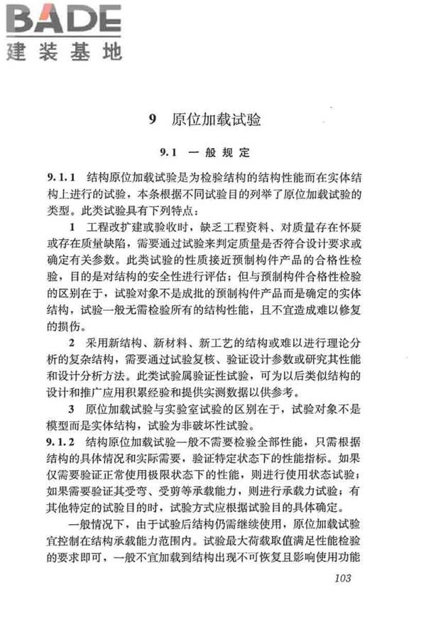 混凝土结构试验方法标准_页面_109.jpg