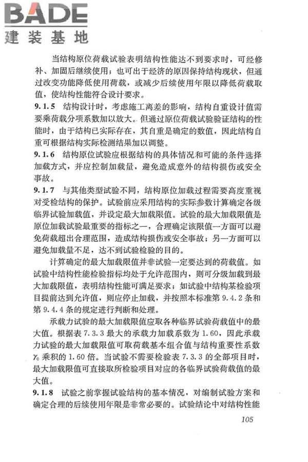 混凝土结构试验方法标准_页面_111.jpg