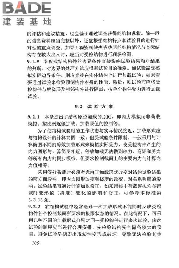 混凝土结构试验方法标准_页面_112.jpg