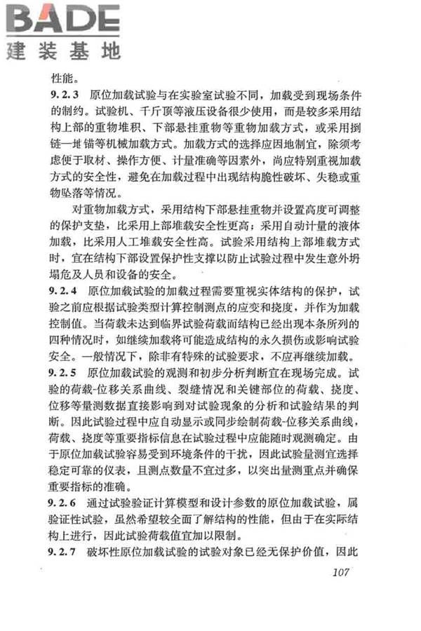 混凝土结构试验方法标准_页面_113.jpg