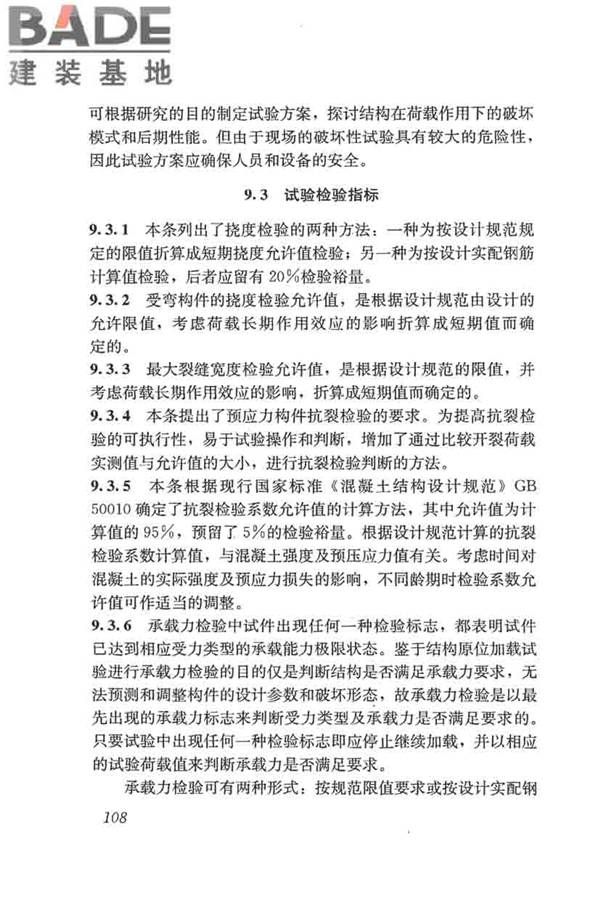 混凝土结构试验方法标准_页面_114.jpg