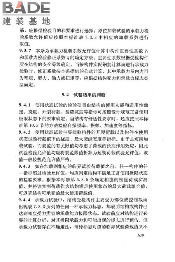 混凝土结构试验方法标准_页面_115.jpg