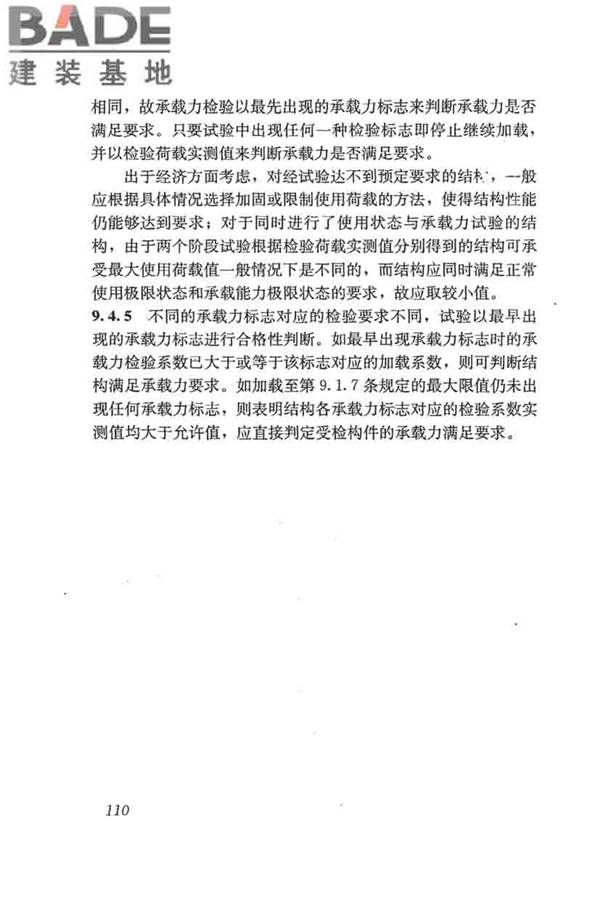 混凝土结构试验方法标准_页面_116.jpg
