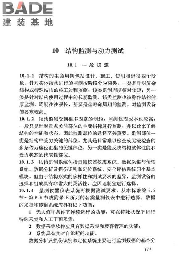 混凝土结构试验方法标准_页面_117.jpg