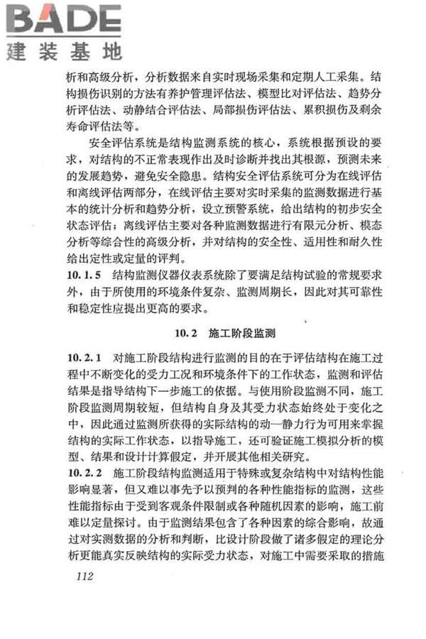 混凝土结构试验方法标准_页面_118.jpg