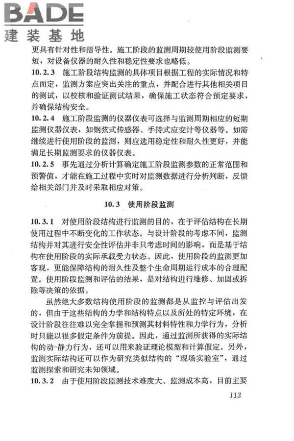 混凝土结构试验方法标准_页面_119.jpg
