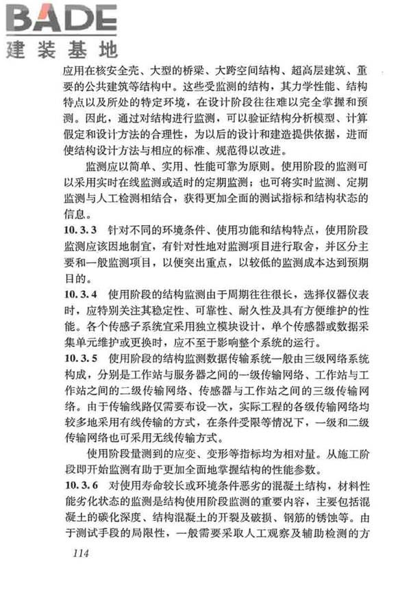 混凝土结构试验方法标准_页面_120.jpg