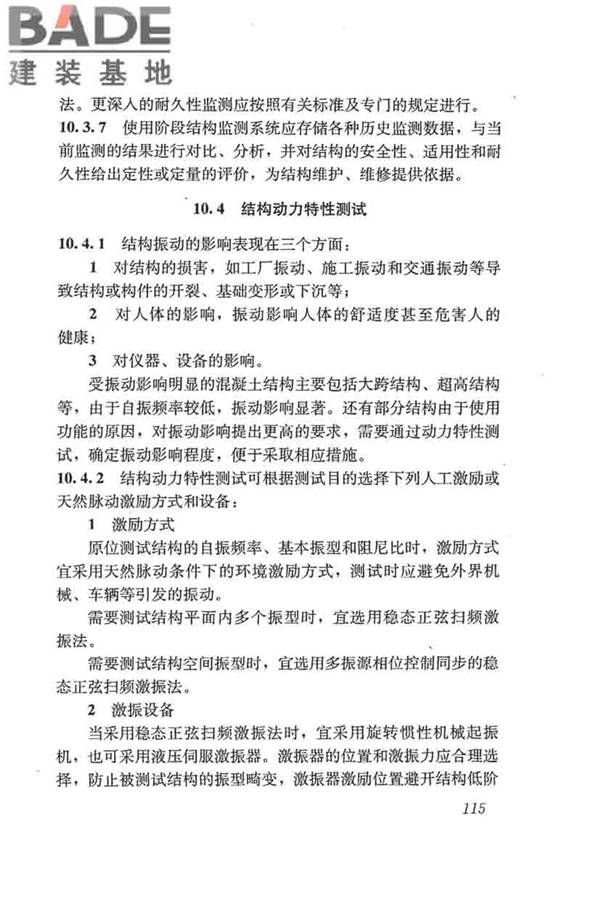 混凝土结构试验方法标准_页面_121.jpg