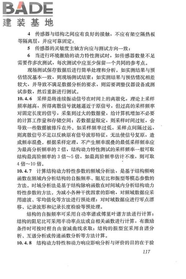 混凝土结构试验方法标准_页面_123.jpg