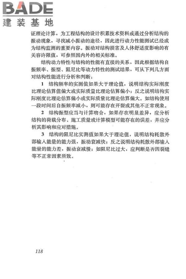 混凝土结构试验方法标准_页面_124.jpg