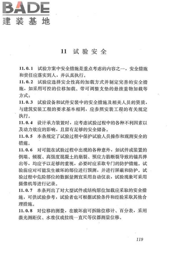 混凝土结构试验方法标准_页面_125.jpg