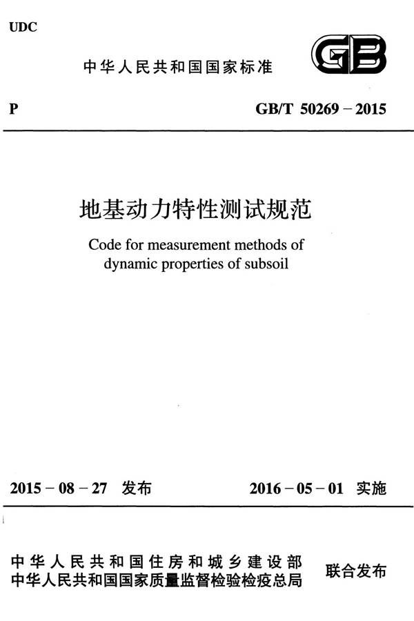 地基动力特性测试规范_页面_001.jpg