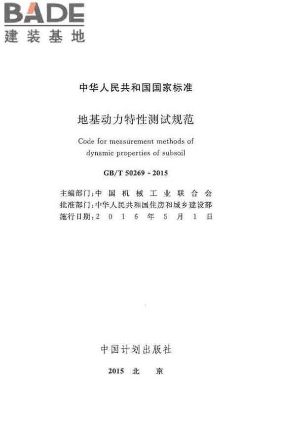 地基动力特性测试规范_页面_002.jpg