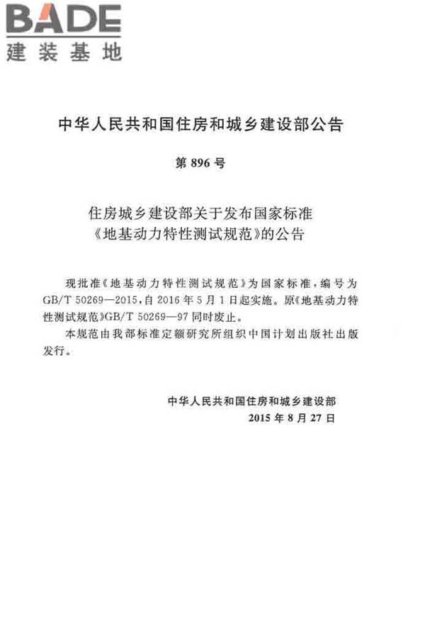 地基动力特性测试规范_页面_003.jpg
