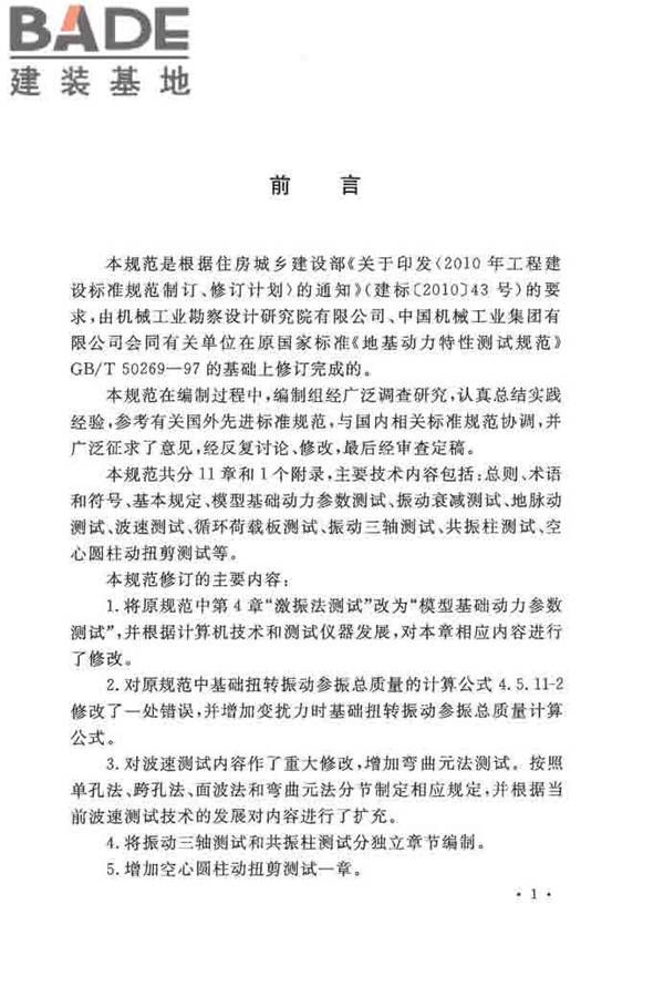 地基动力特性测试规范_页面_004.jpg