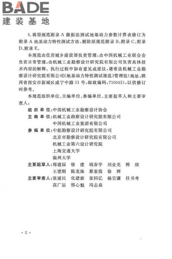地基动力特性测试规范_页面_005.jpg