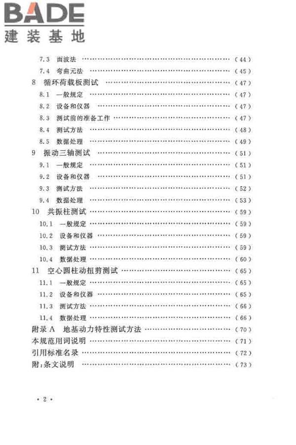 地基动力特性测试规范_页面_007.jpg